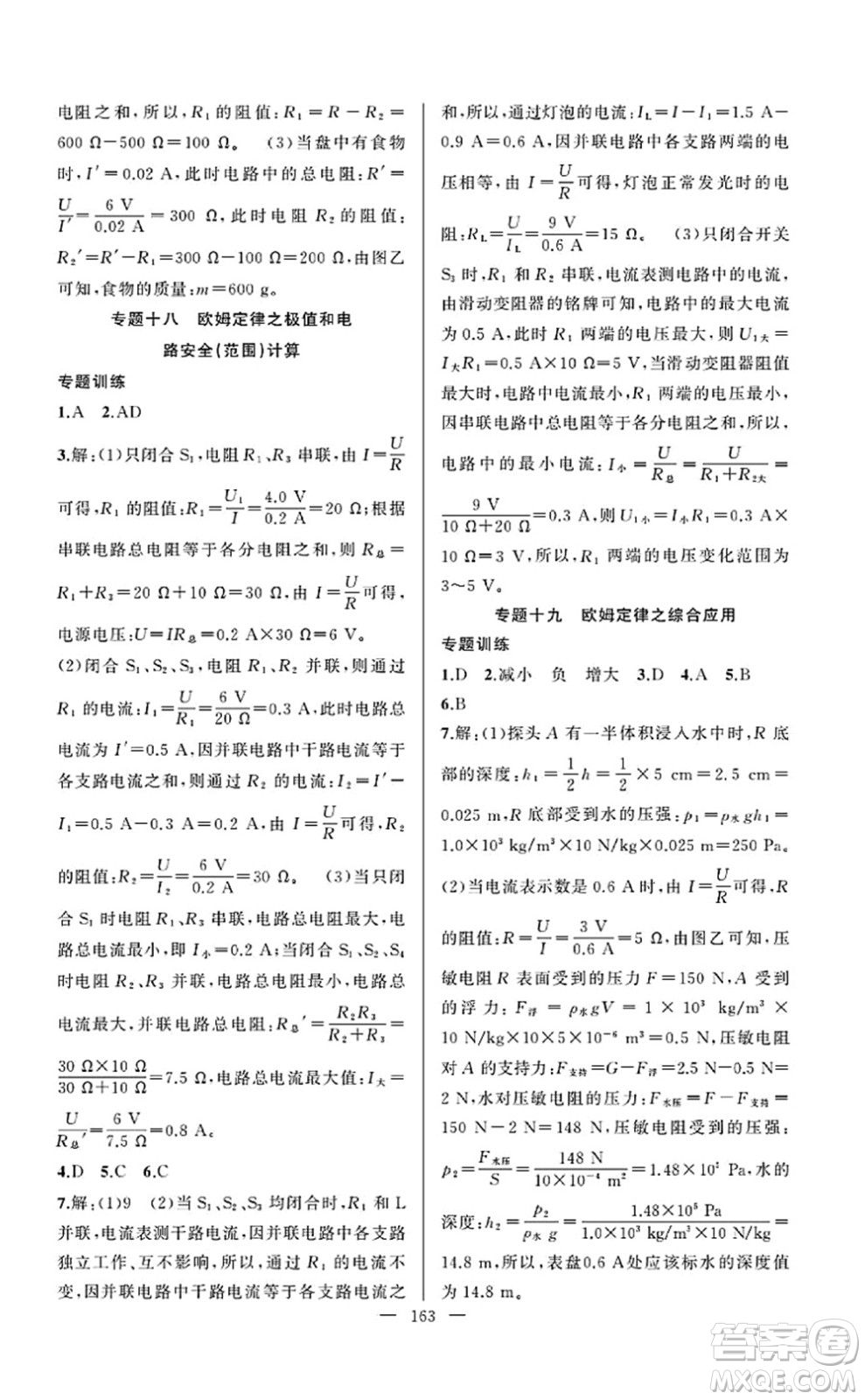 新疆青少年出版社2022原創(chuàng)新課堂九年級物理上冊RJ人教版武漢專版答案