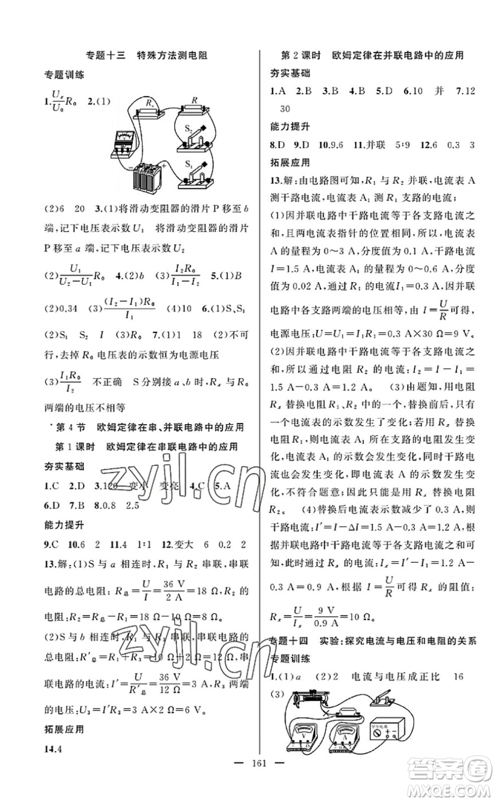新疆青少年出版社2022原創(chuàng)新課堂九年級物理上冊RJ人教版武漢專版答案