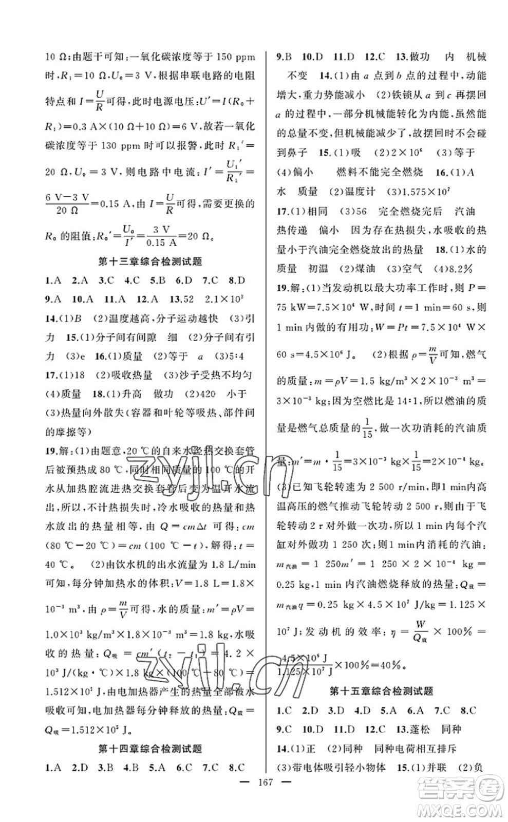 新疆青少年出版社2022原創(chuàng)新課堂九年級物理上冊RJ人教版武漢專版答案