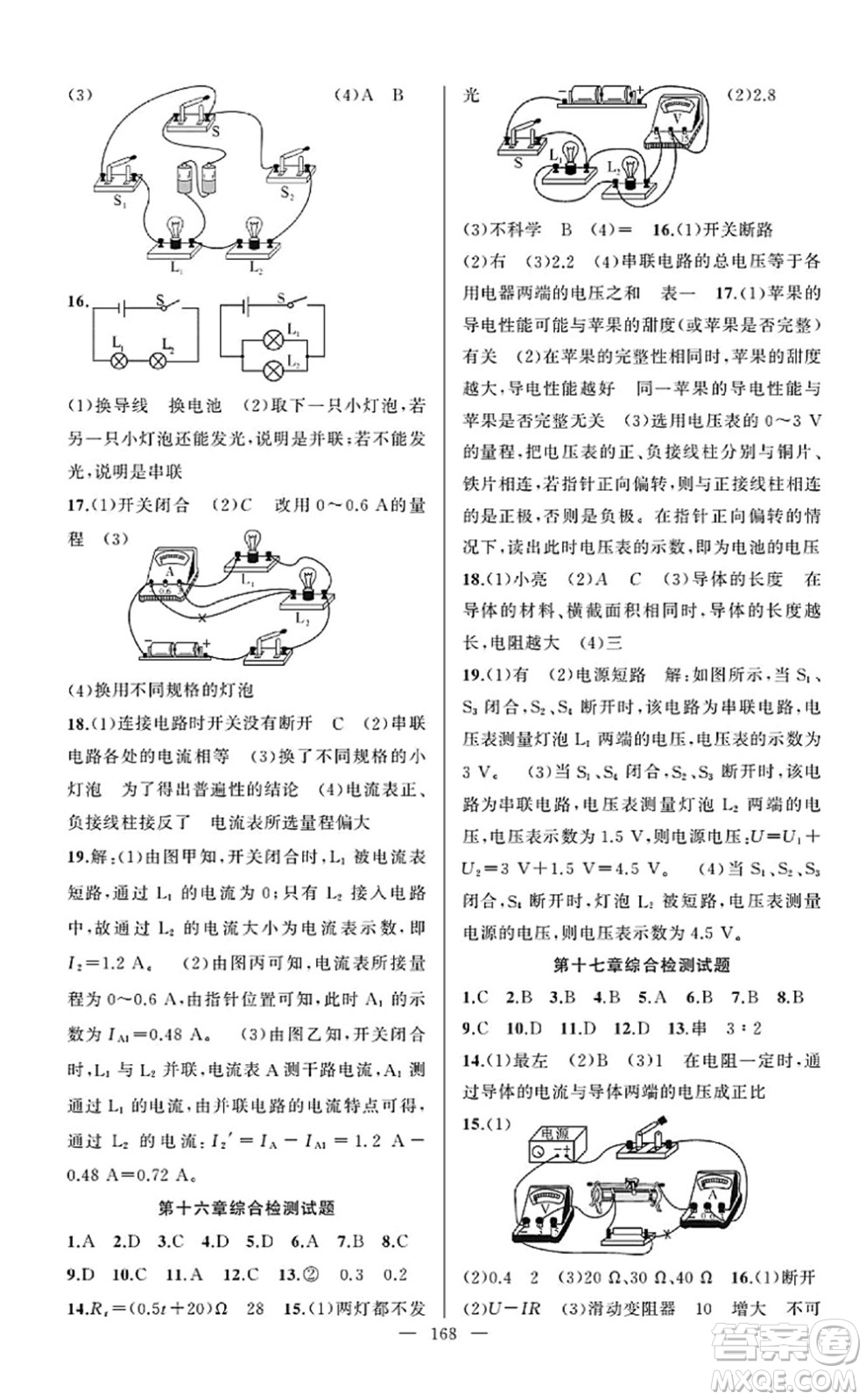 新疆青少年出版社2022原創(chuàng)新課堂九年級物理上冊RJ人教版武漢專版答案