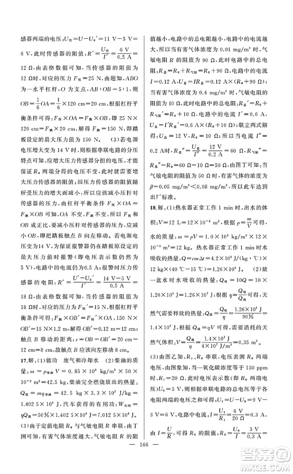新疆青少年出版社2022原創(chuàng)新課堂九年級物理上冊RJ人教版武漢專版答案