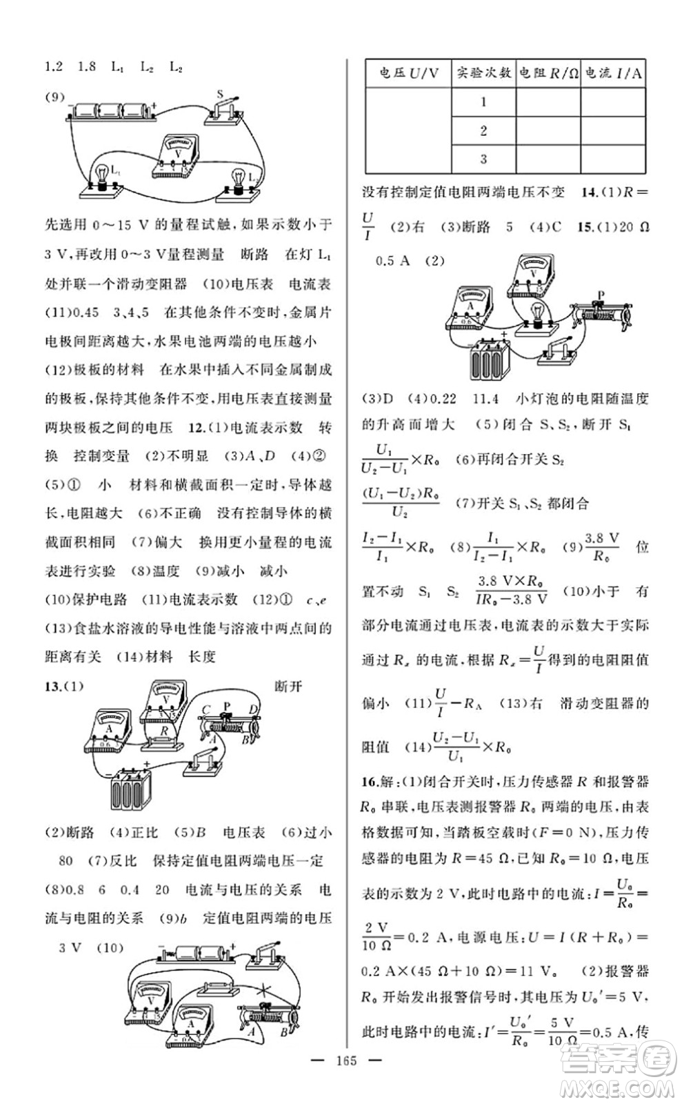 新疆青少年出版社2022原創(chuàng)新課堂九年級物理上冊RJ人教版武漢專版答案