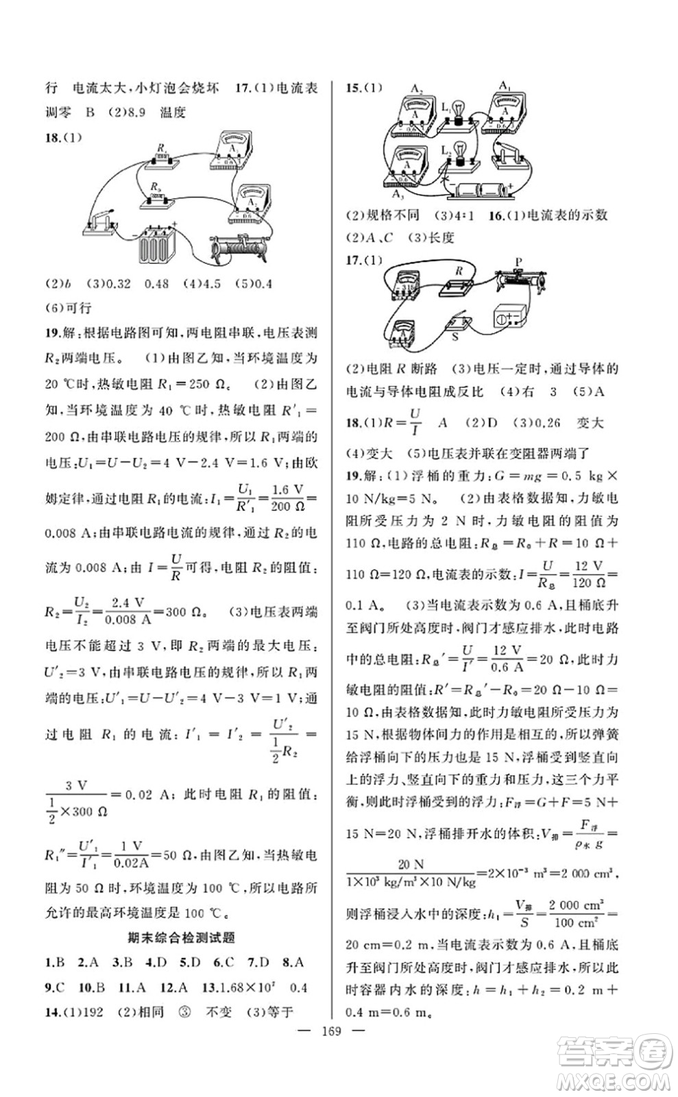 新疆青少年出版社2022原創(chuàng)新課堂九年級物理上冊RJ人教版武漢專版答案