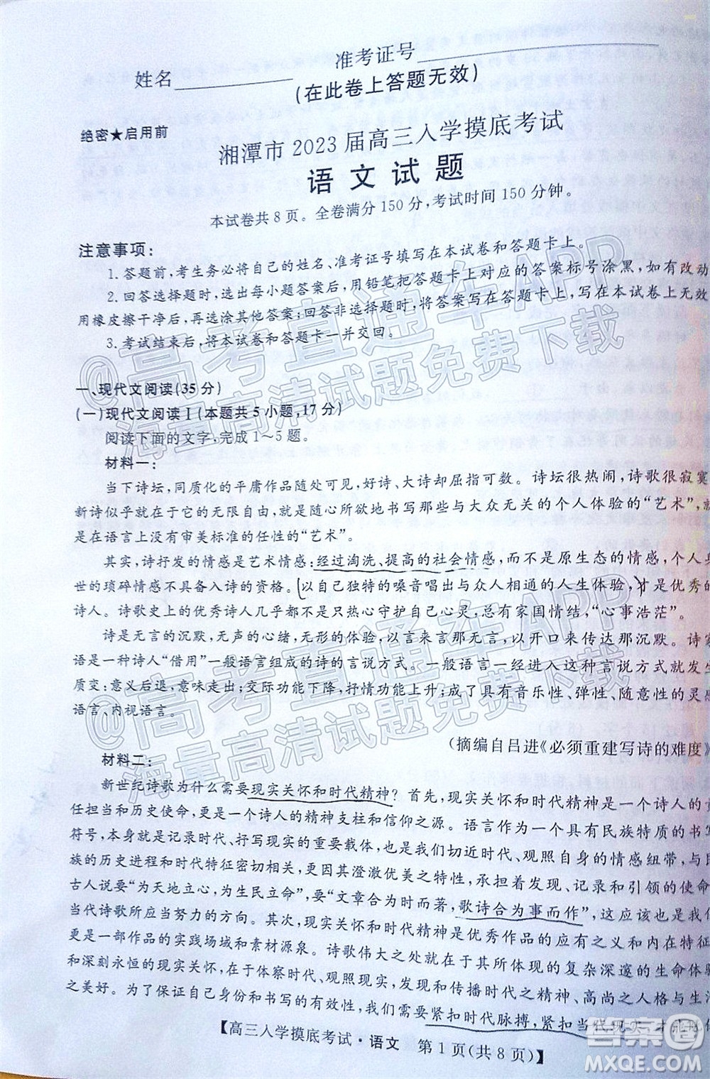 湘潭市2023屆高三入學(xué)摸底考試語文試題及答案