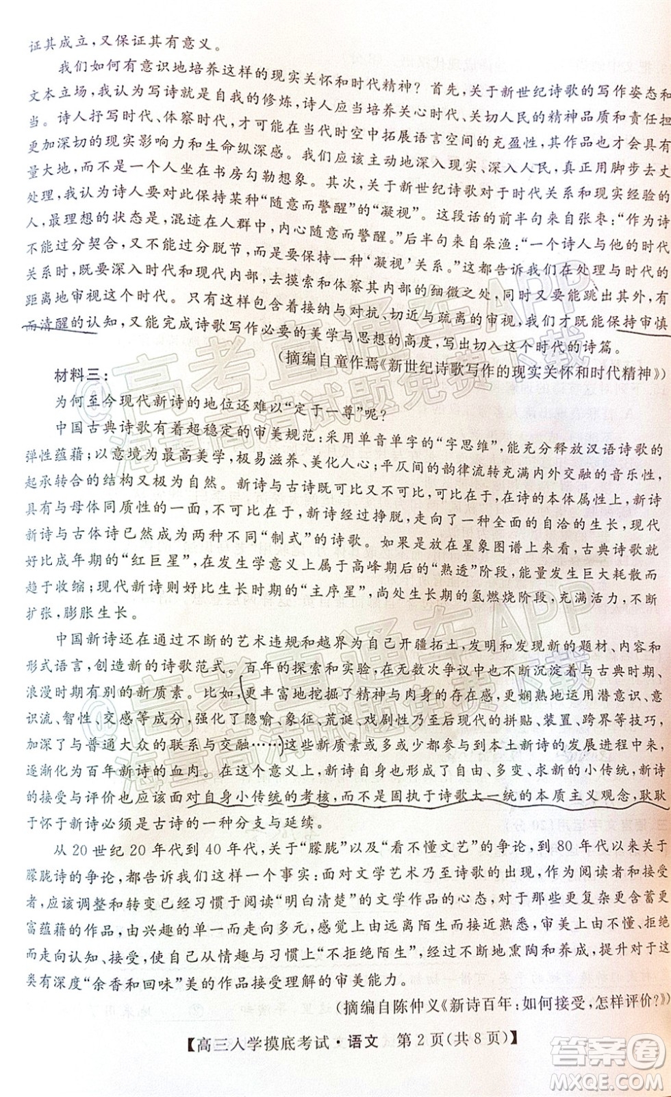 湘潭市2023屆高三入學(xué)摸底考試語文試題及答案