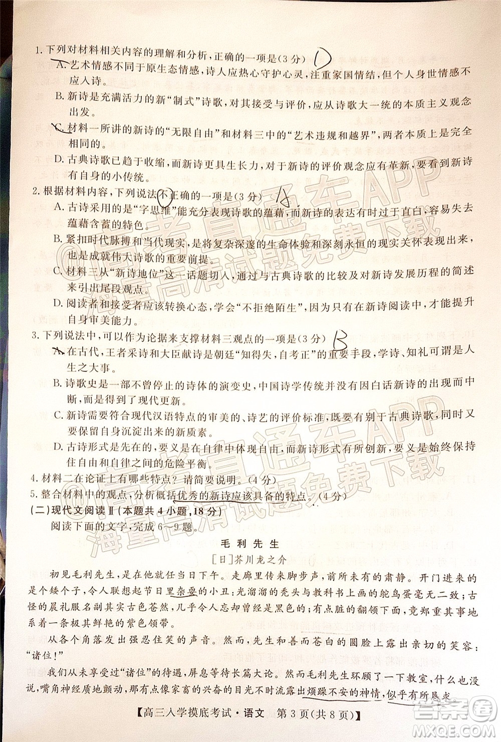 湘潭市2023屆高三入學(xué)摸底考試語文試題及答案