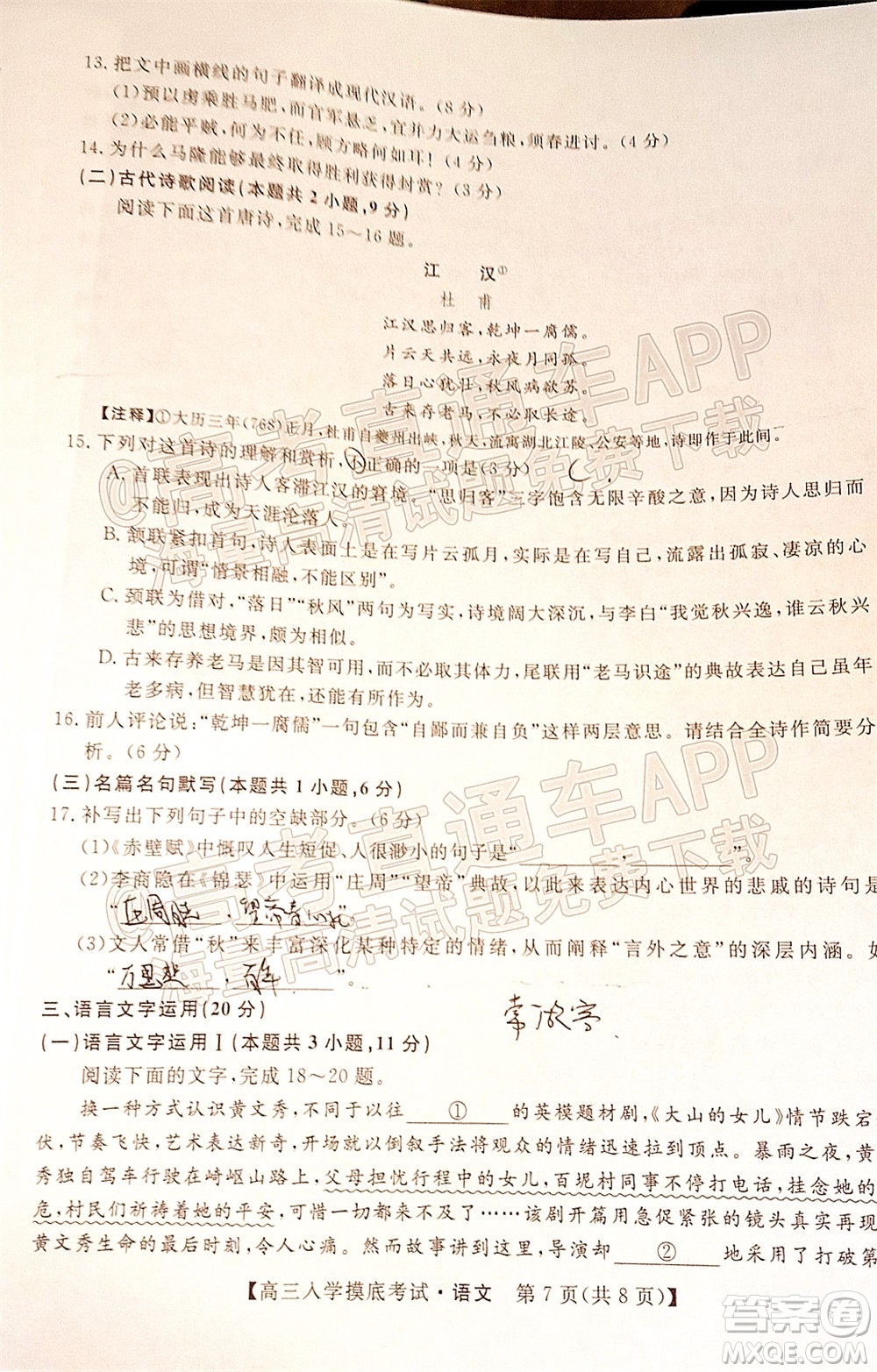 湘潭市2023屆高三入學(xué)摸底考試語文試題及答案