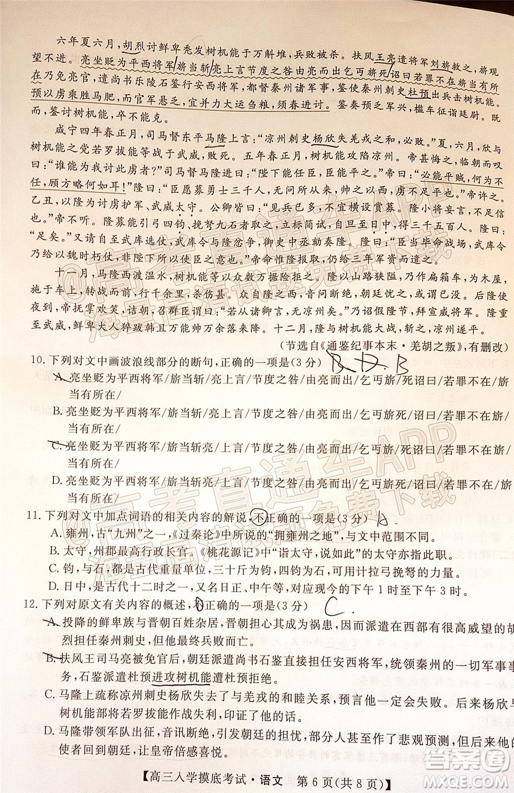 湘潭市2023屆高三入學(xué)摸底考試語文試題及答案