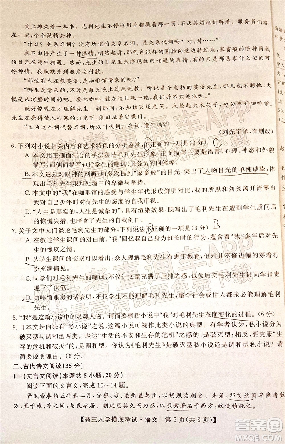 湘潭市2023屆高三入學(xué)摸底考試語文試題及答案