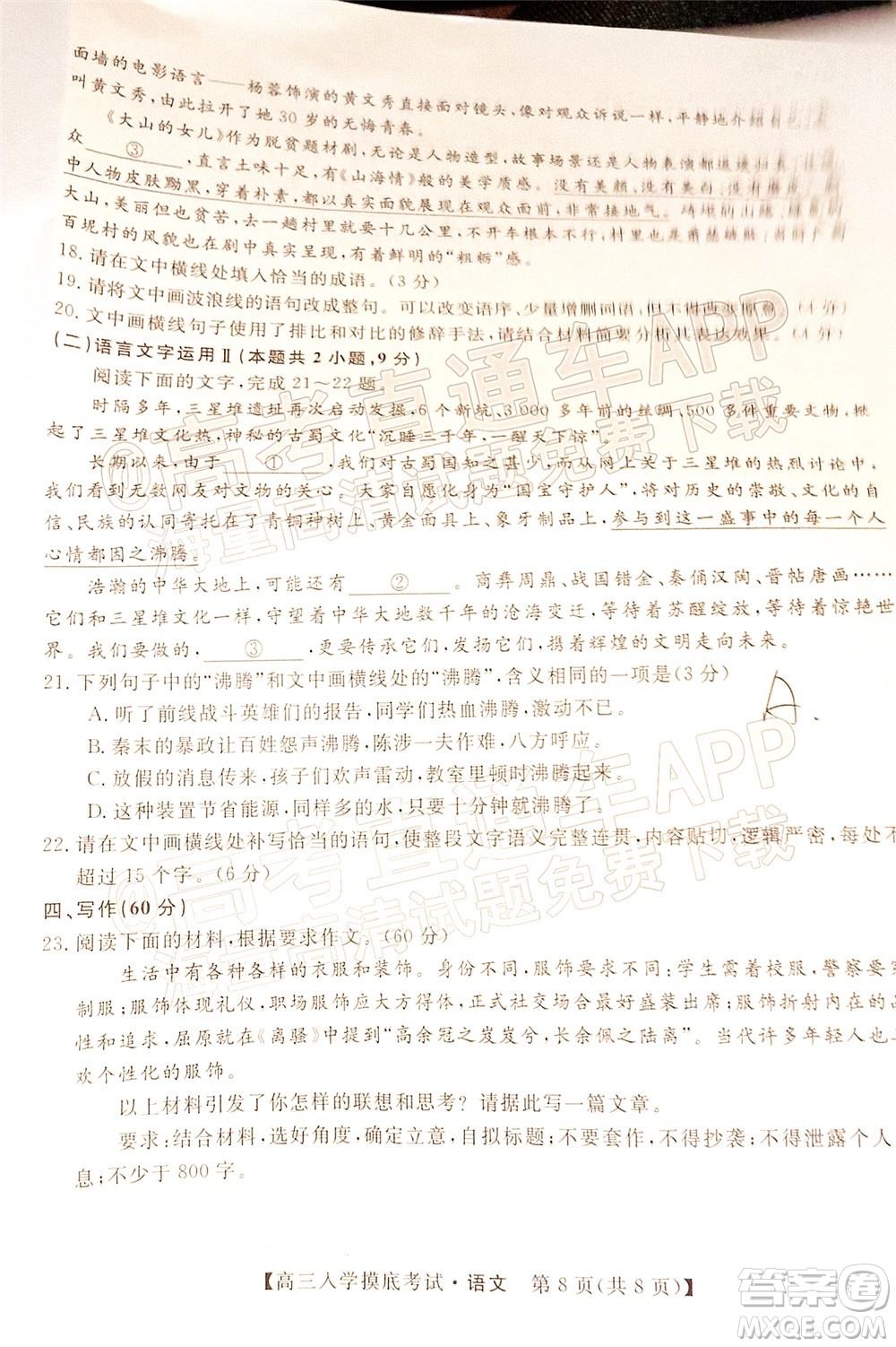 湘潭市2023屆高三入學(xué)摸底考試語文試題及答案