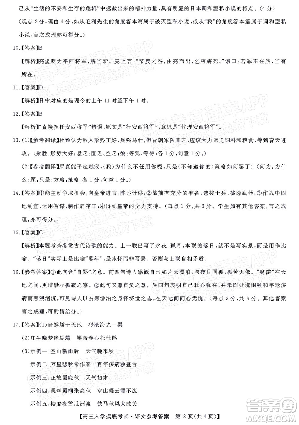 湘潭市2023屆高三入學(xué)摸底考試語文試題及答案