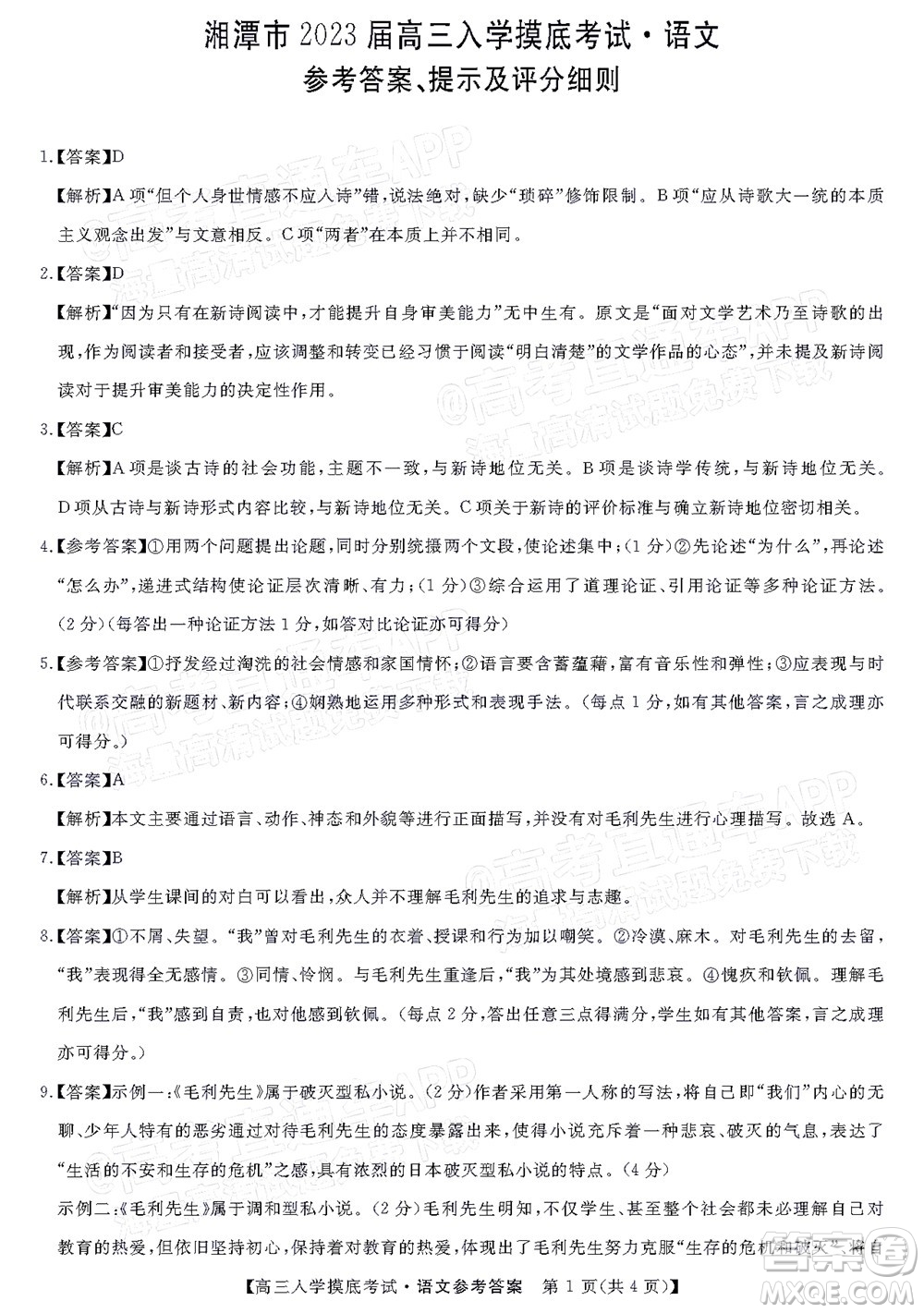 湘潭市2023屆高三入學(xué)摸底考試語文試題及答案