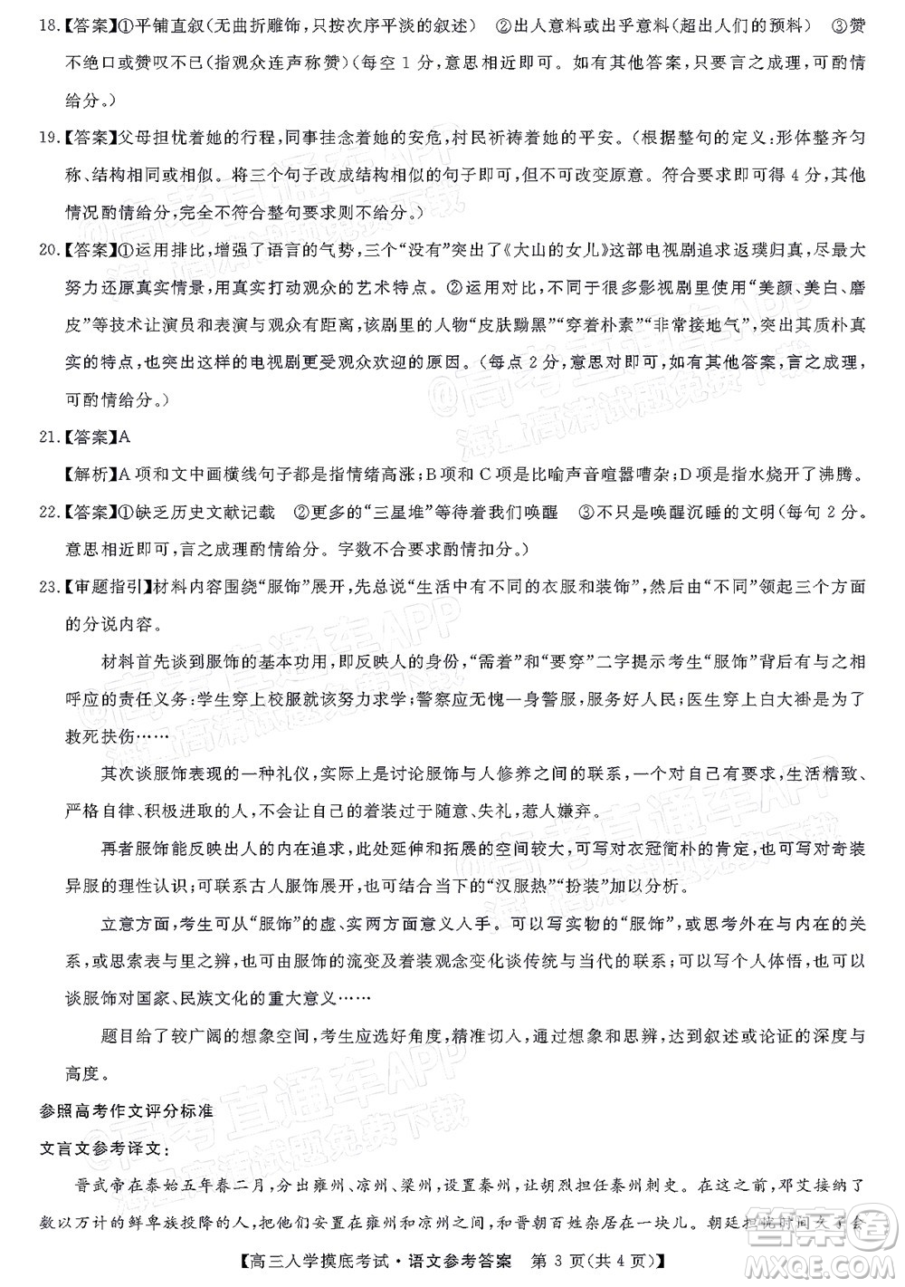 湘潭市2023屆高三入學(xué)摸底考試語文試題及答案