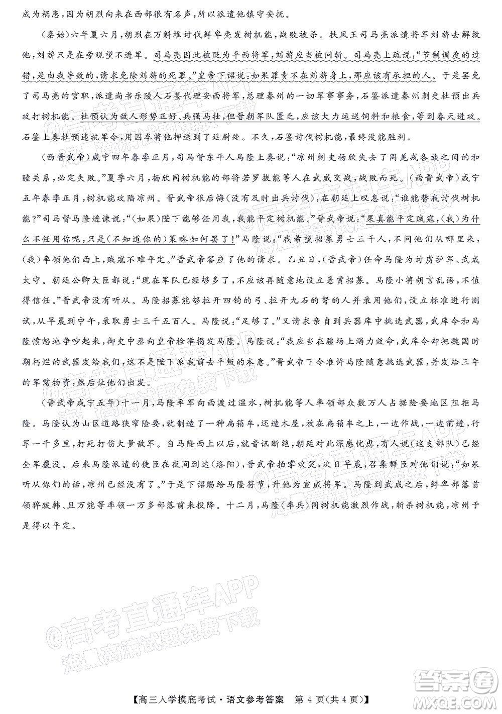湘潭市2023屆高三入學(xué)摸底考試語文試題及答案