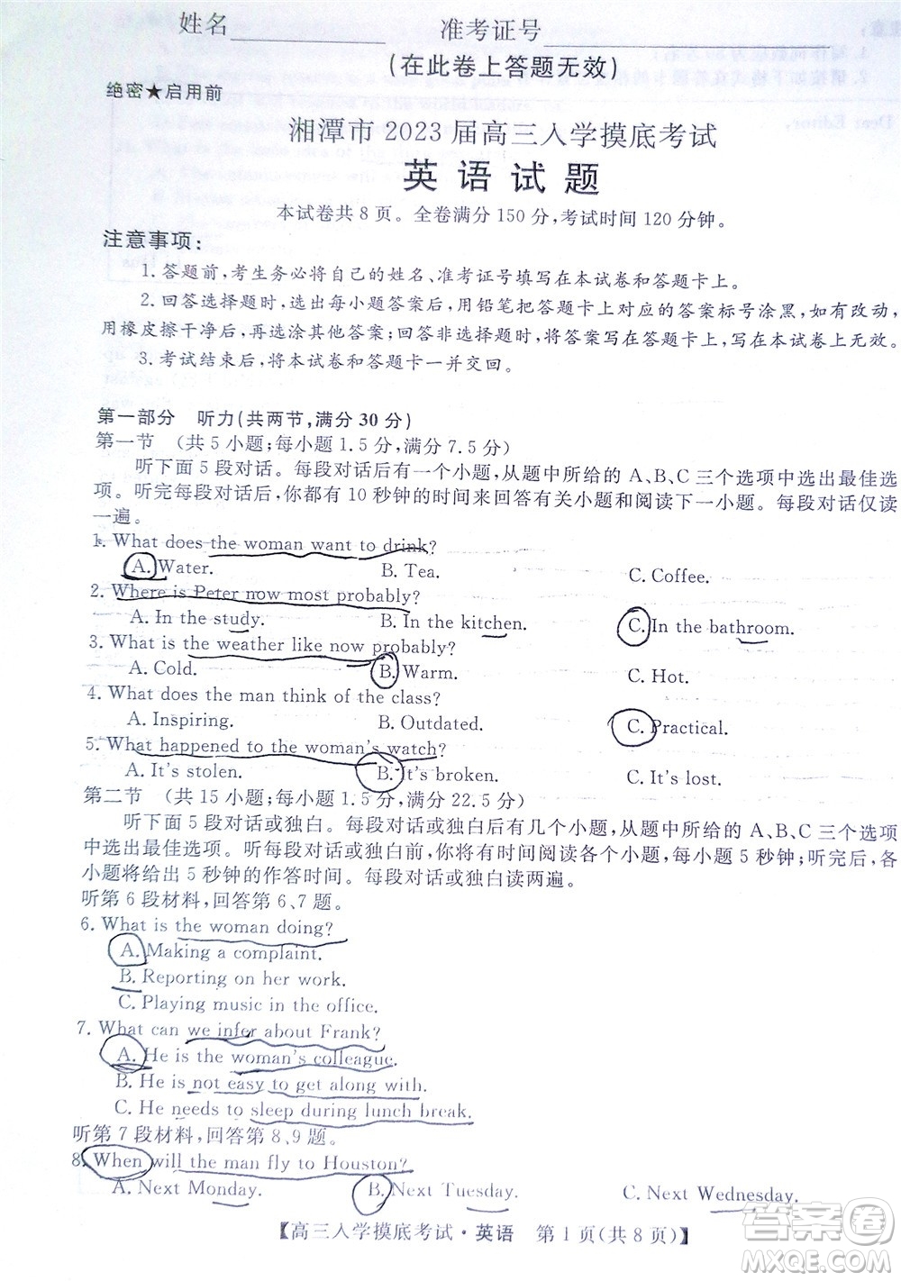 湘潭市2023屆高三入學摸底考試英語試題及答案
