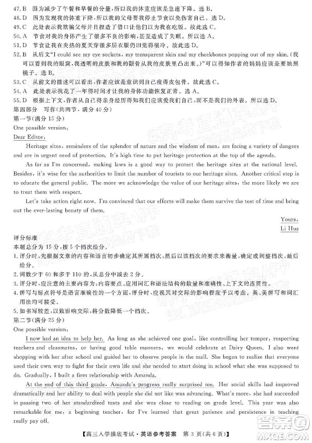 湘潭市2023屆高三入學摸底考試英語試題及答案