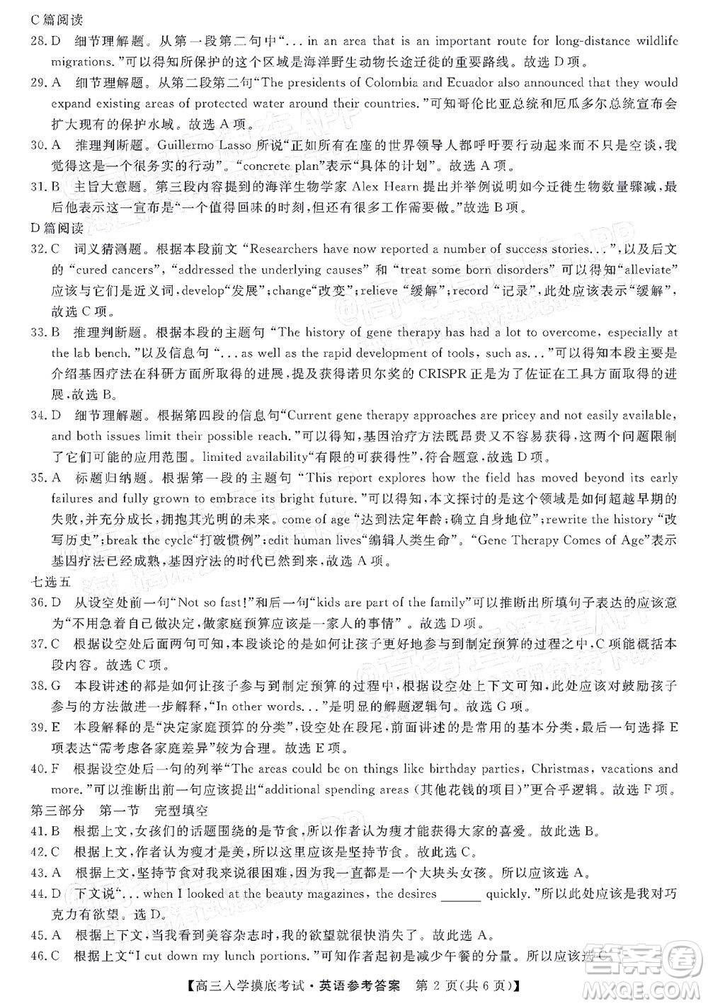 湘潭市2023屆高三入學摸底考試英語試題及答案