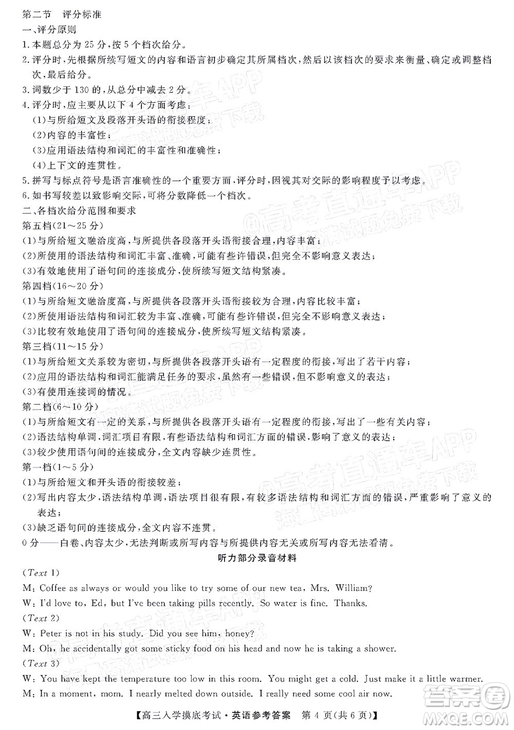 湘潭市2023屆高三入學摸底考試英語試題及答案