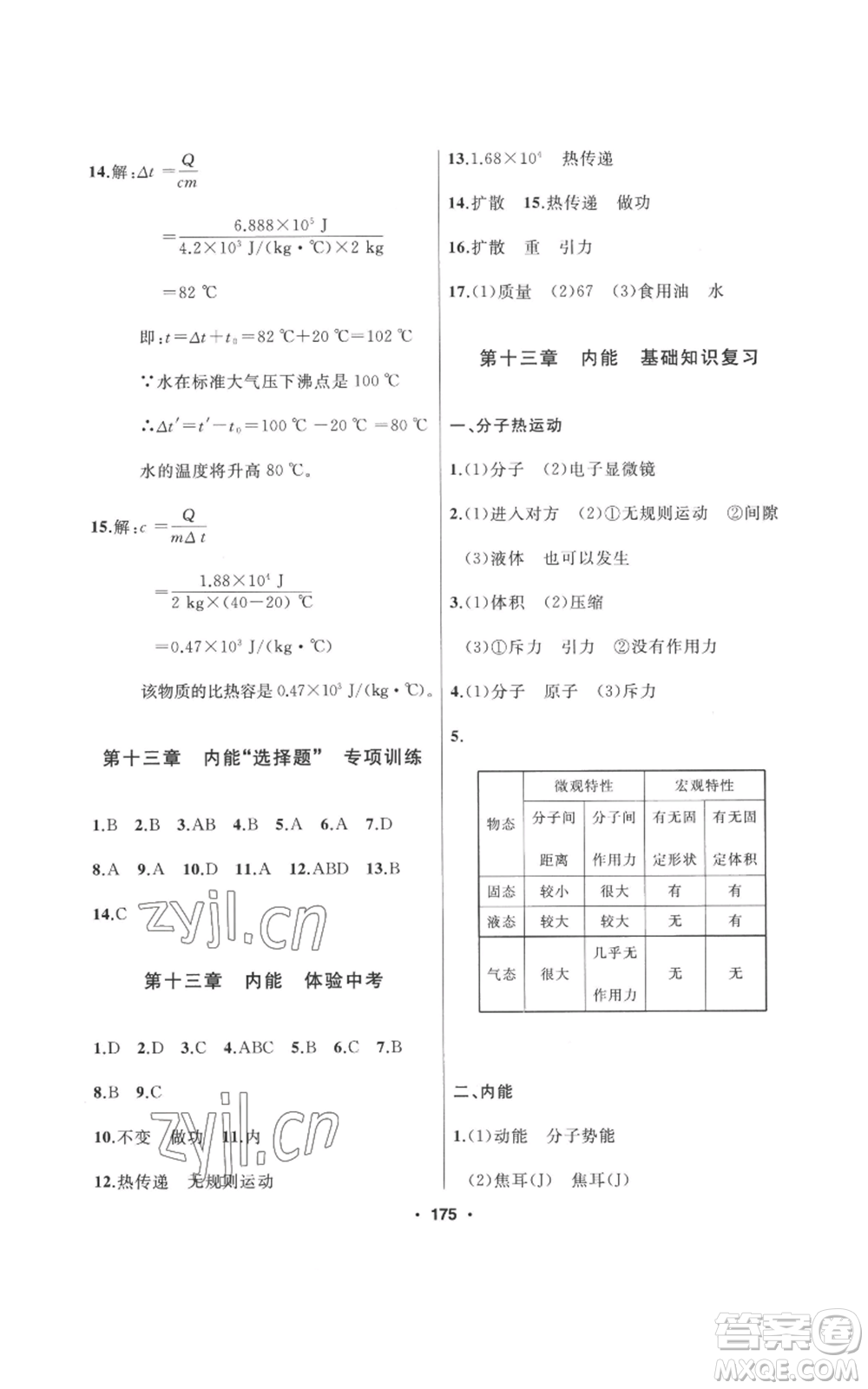 延邊人民出版社2022秋季試題優(yōu)化課堂同步九年級上冊物理人教版參考答案