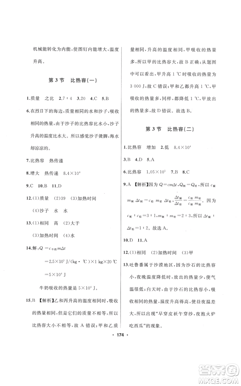 延邊人民出版社2022秋季試題優(yōu)化課堂同步九年級上冊物理人教版參考答案