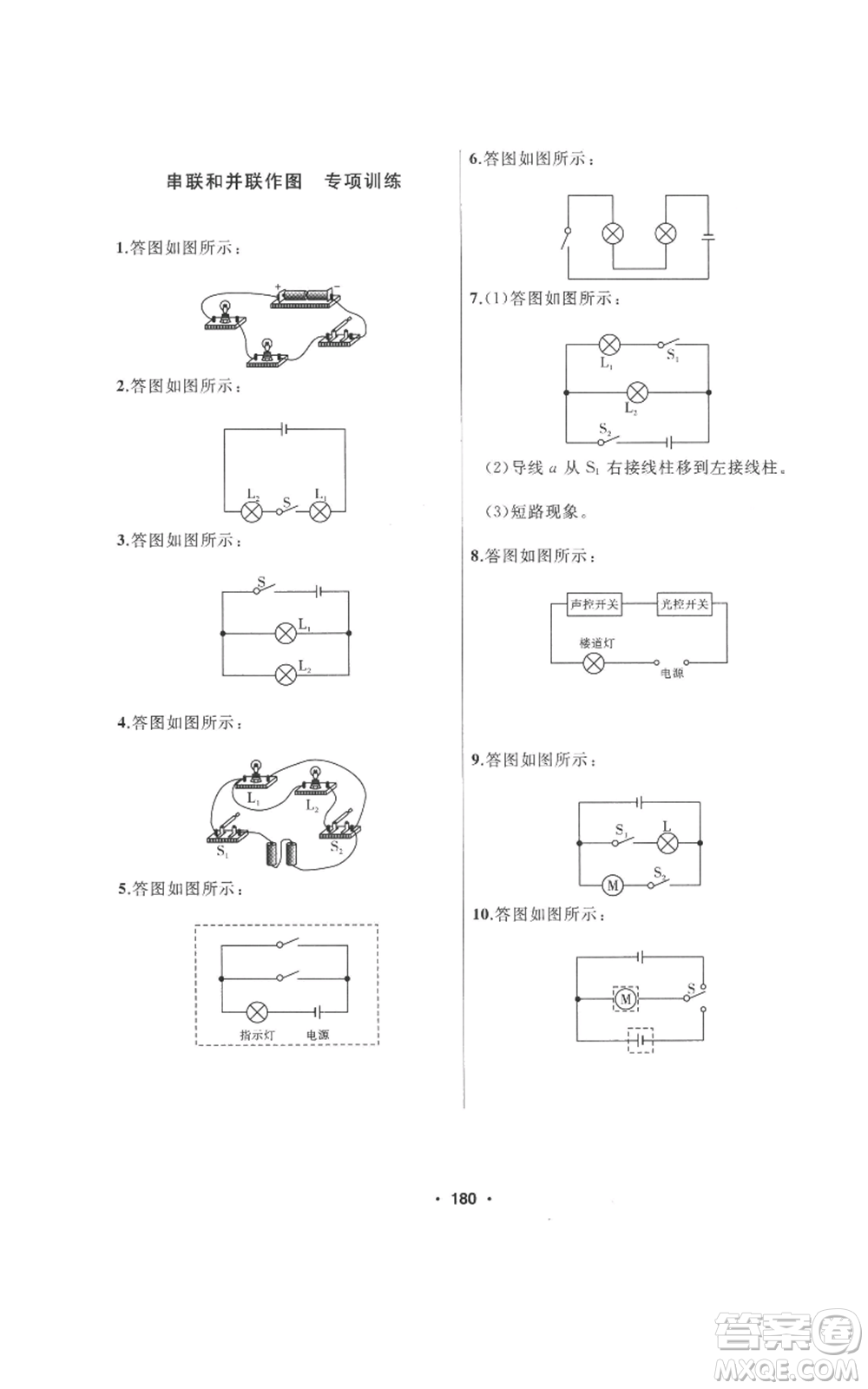 延邊人民出版社2022秋季試題優(yōu)化課堂同步九年級上冊物理人教版參考答案