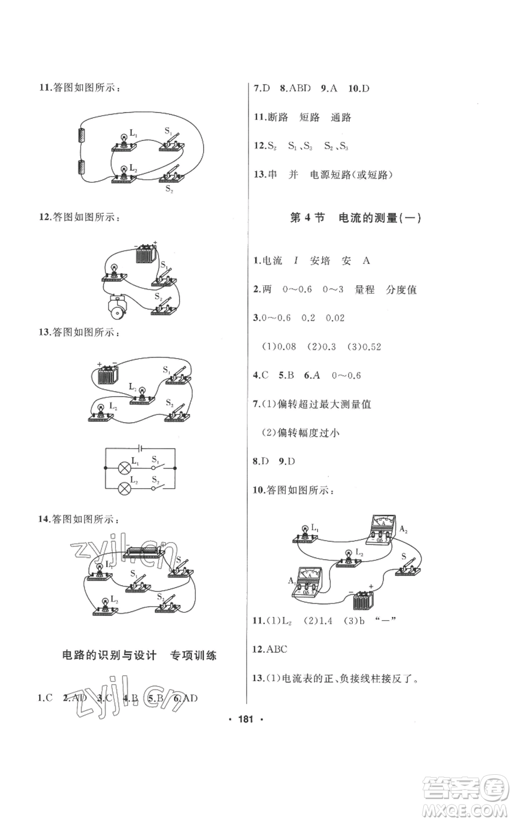 延邊人民出版社2022秋季試題優(yōu)化課堂同步九年級上冊物理人教版參考答案