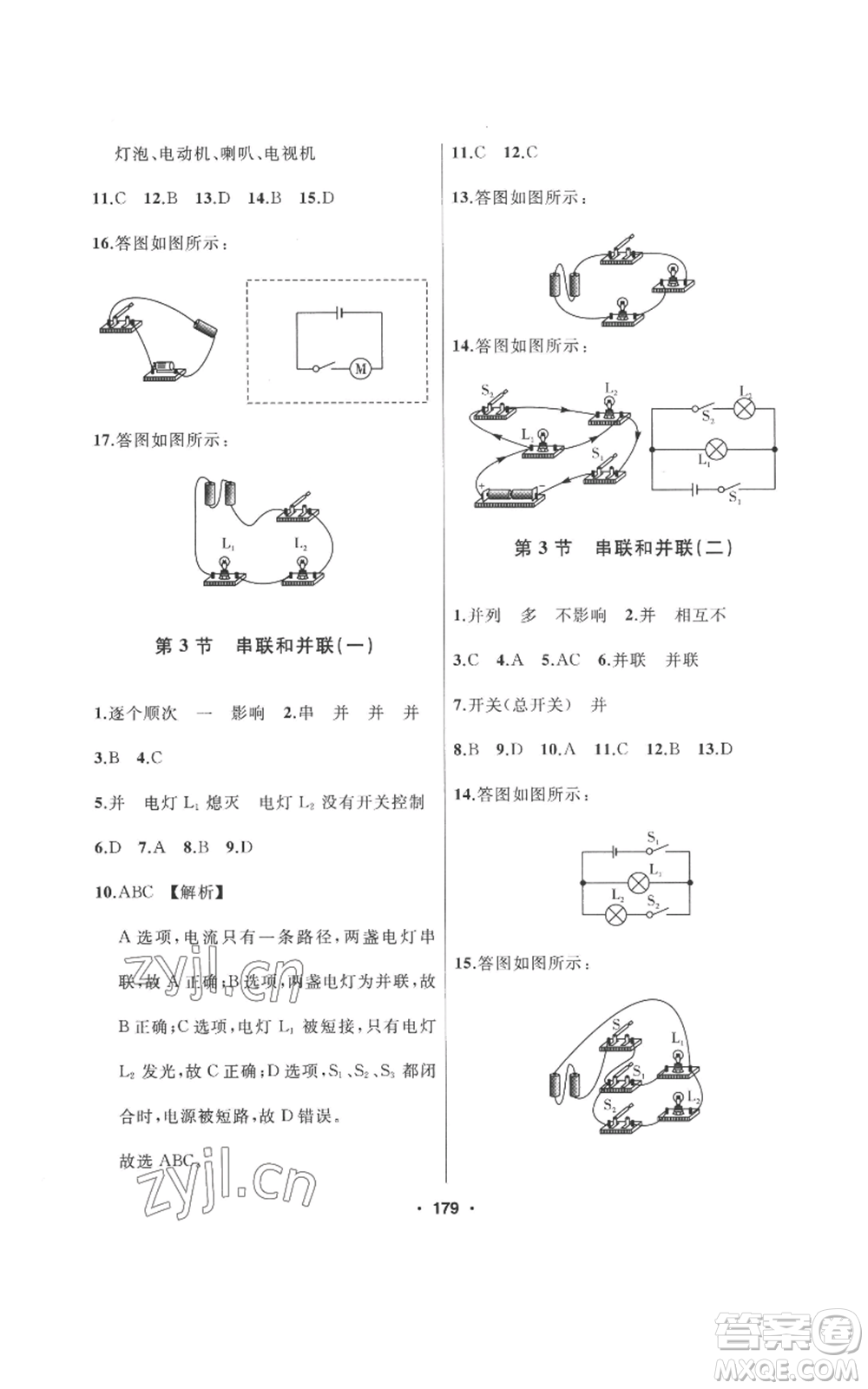 延邊人民出版社2022秋季試題優(yōu)化課堂同步九年級上冊物理人教版參考答案