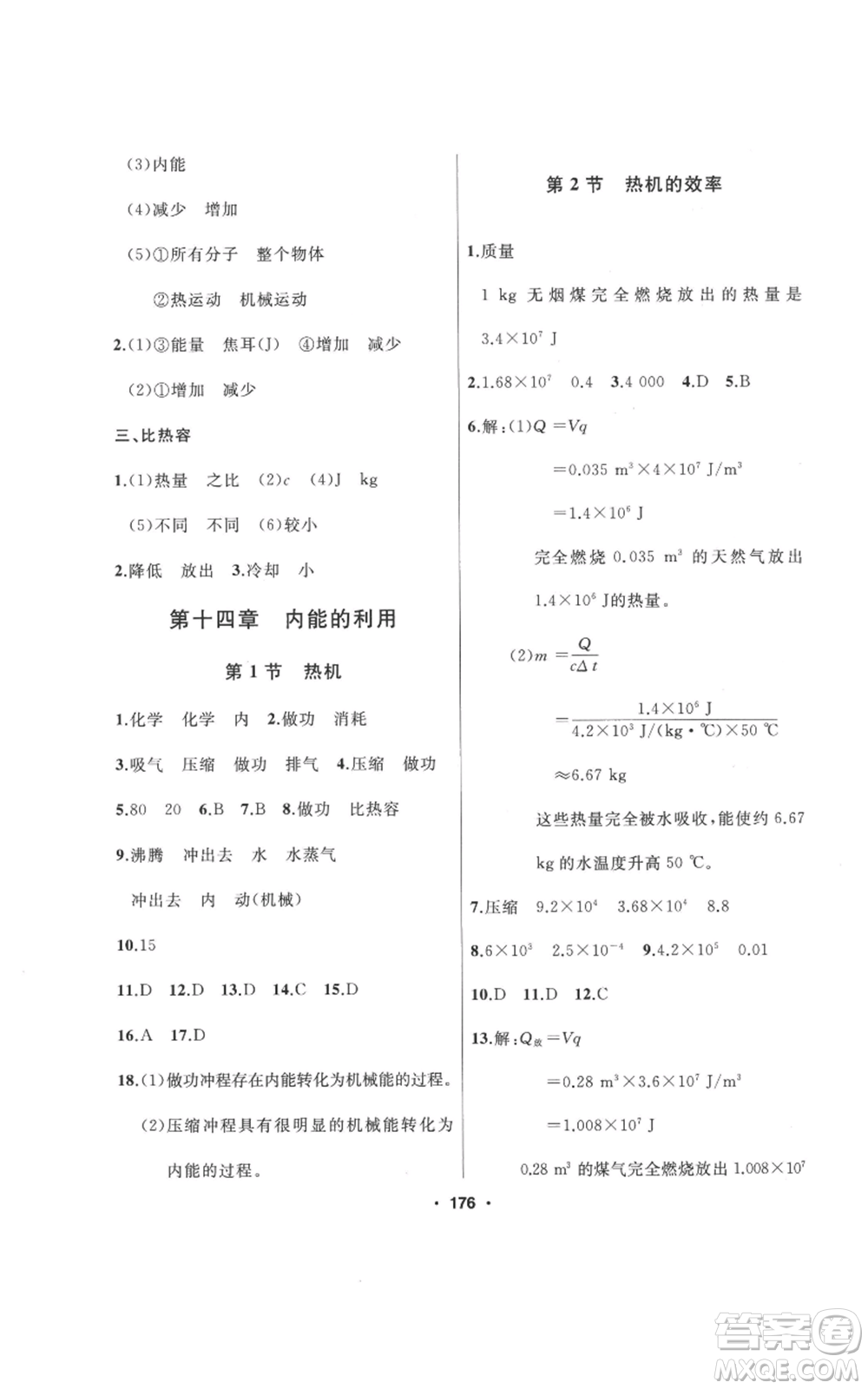 延邊人民出版社2022秋季試題優(yōu)化課堂同步九年級上冊物理人教版參考答案