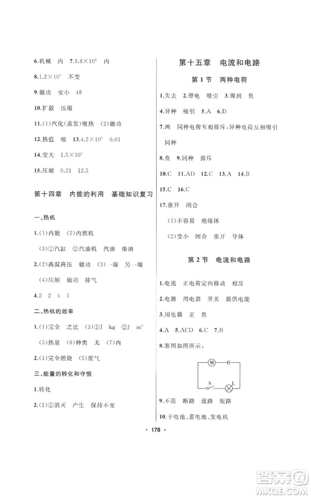 延邊人民出版社2022秋季試題優(yōu)化課堂同步九年級上冊物理人教版參考答案