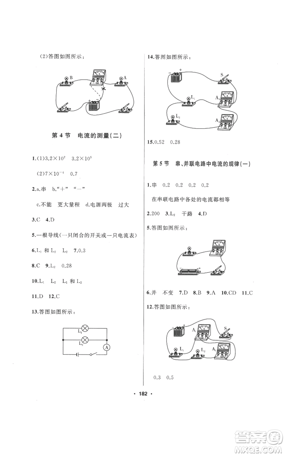 延邊人民出版社2022秋季試題優(yōu)化課堂同步九年級上冊物理人教版參考答案