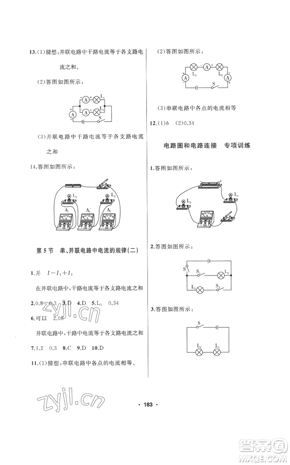 延邊人民出版社2022秋季試題優(yōu)化課堂同步九年級上冊物理人教版參考答案