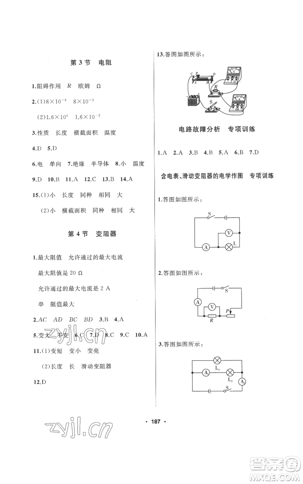 延邊人民出版社2022秋季試題優(yōu)化課堂同步九年級上冊物理人教版參考答案