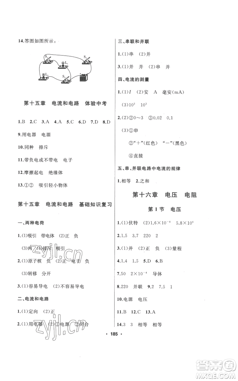 延邊人民出版社2022秋季試題優(yōu)化課堂同步九年級上冊物理人教版參考答案
