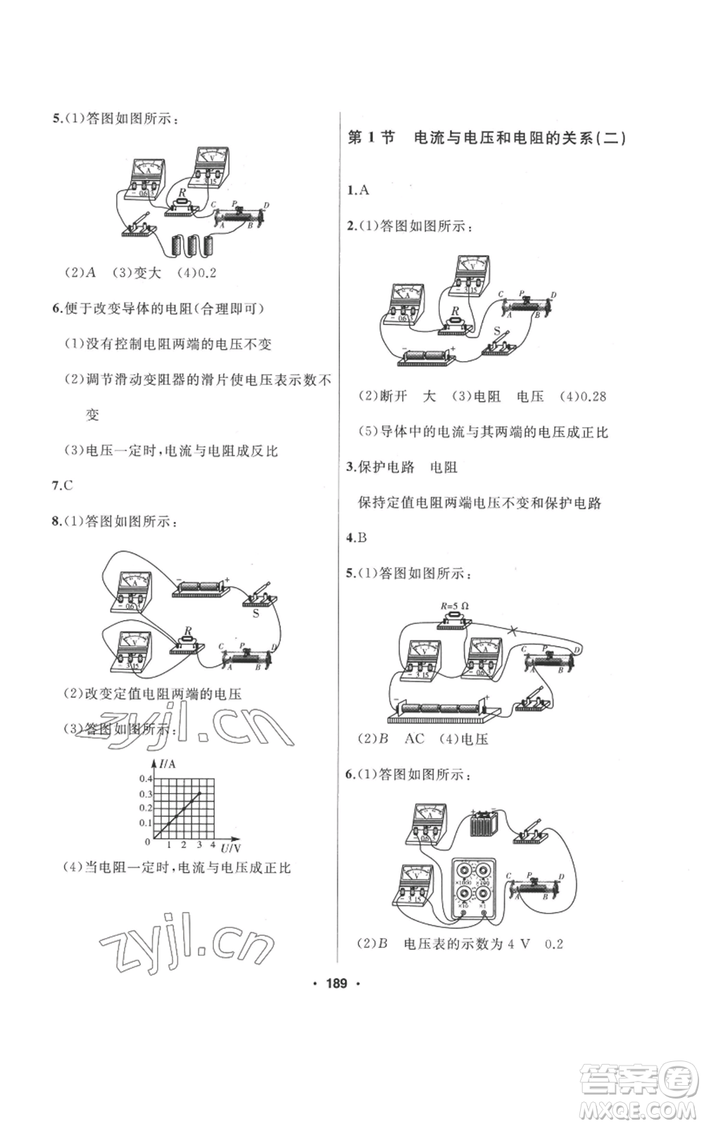 延邊人民出版社2022秋季試題優(yōu)化課堂同步九年級上冊物理人教版參考答案