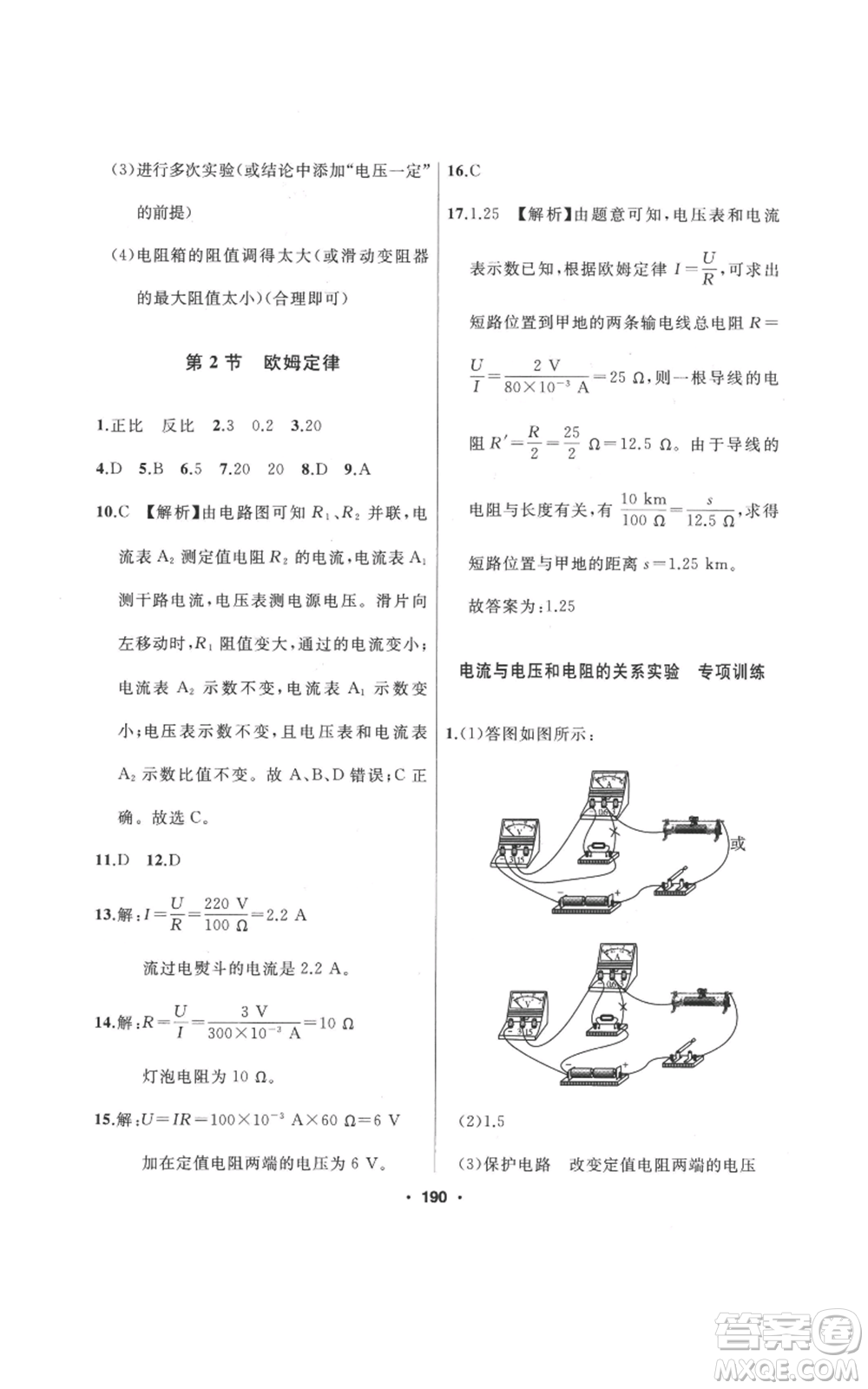 延邊人民出版社2022秋季試題優(yōu)化課堂同步九年級上冊物理人教版參考答案