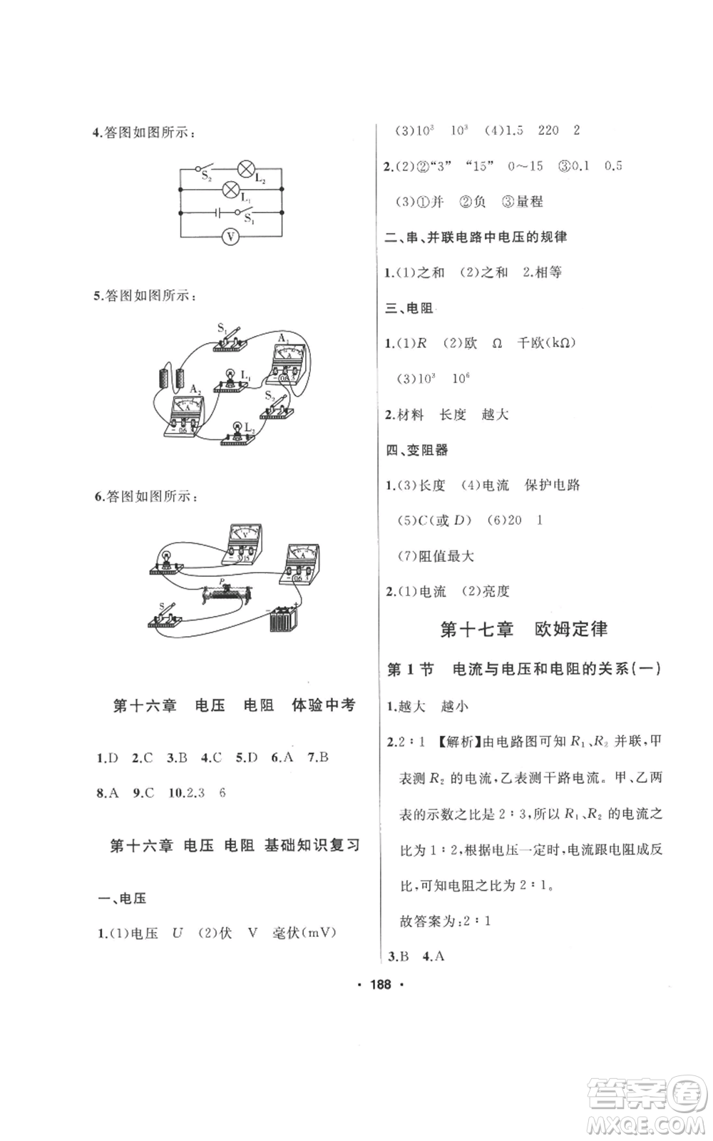 延邊人民出版社2022秋季試題優(yōu)化課堂同步九年級上冊物理人教版參考答案