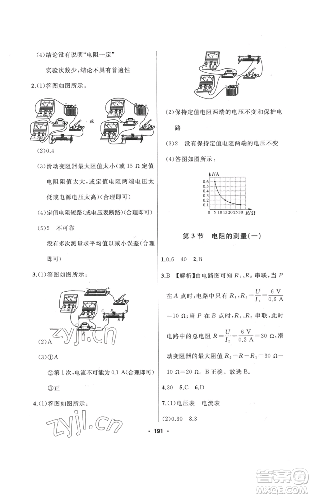 延邊人民出版社2022秋季試題優(yōu)化課堂同步九年級上冊物理人教版參考答案