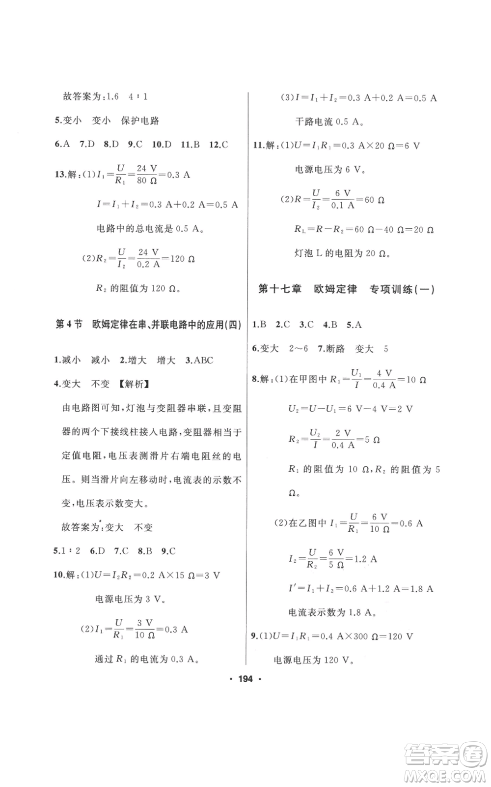 延邊人民出版社2022秋季試題優(yōu)化課堂同步九年級上冊物理人教版參考答案