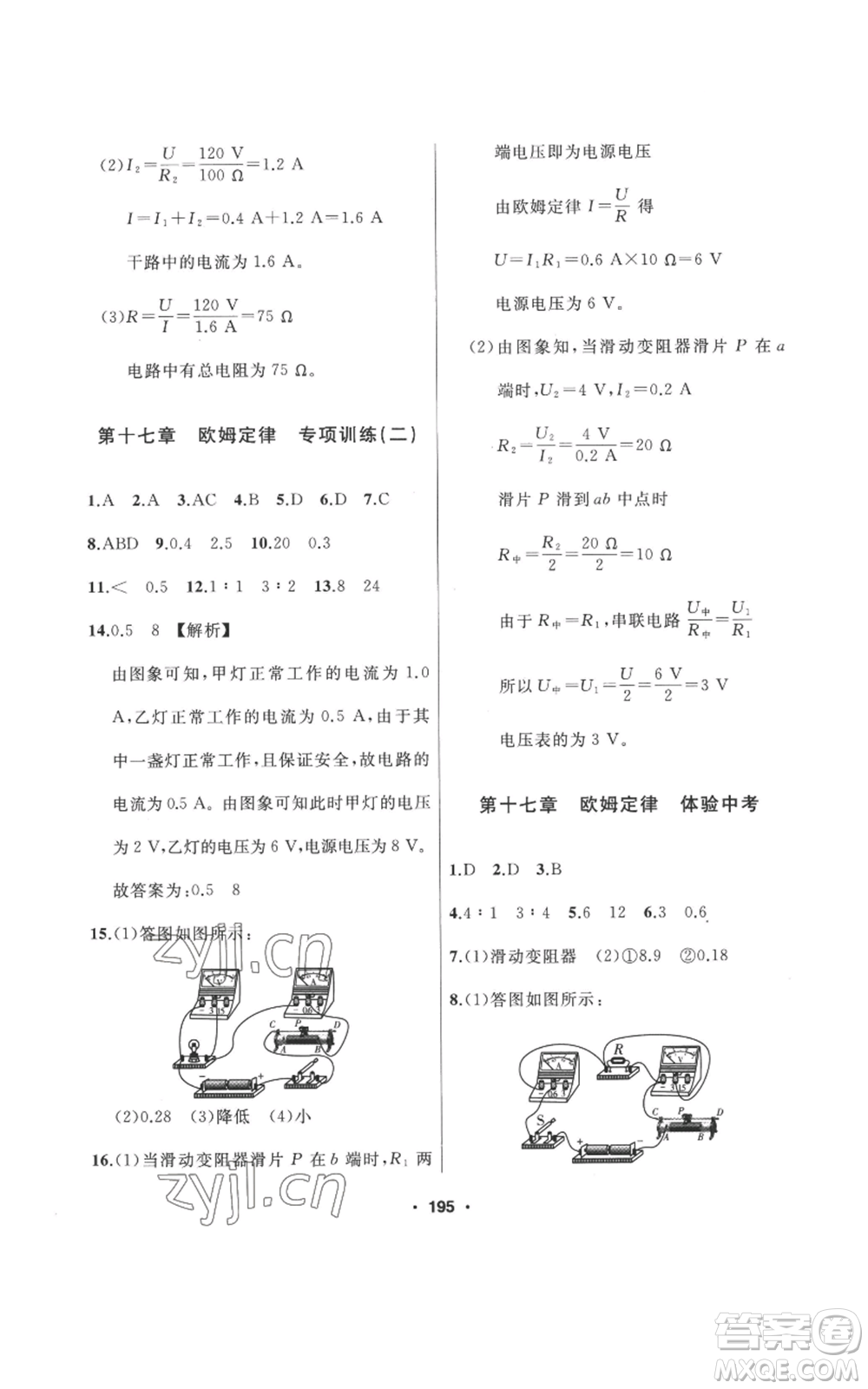 延邊人民出版社2022秋季試題優(yōu)化課堂同步九年級上冊物理人教版參考答案