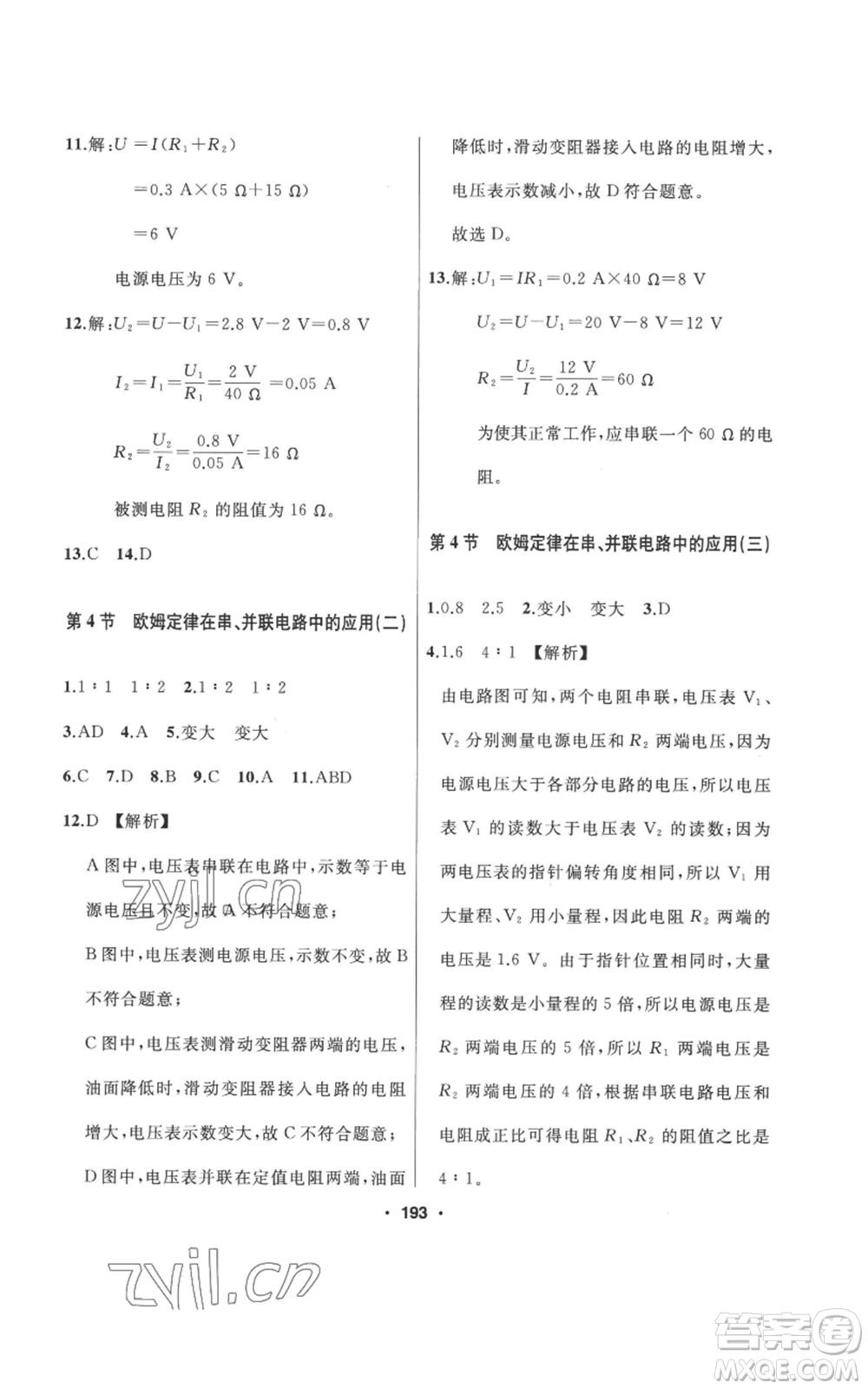 延邊人民出版社2022秋季試題優(yōu)化課堂同步九年級上冊物理人教版參考答案
