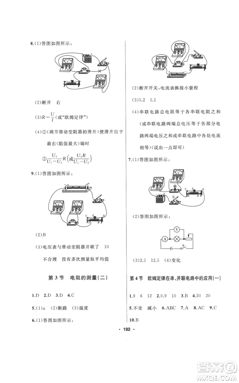 延邊人民出版社2022秋季試題優(yōu)化課堂同步九年級上冊物理人教版參考答案
