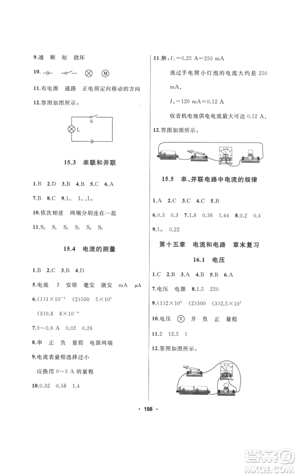 延邊人民出版社2022秋季試題優(yōu)化課堂同步九年級上冊物理人教版參考答案