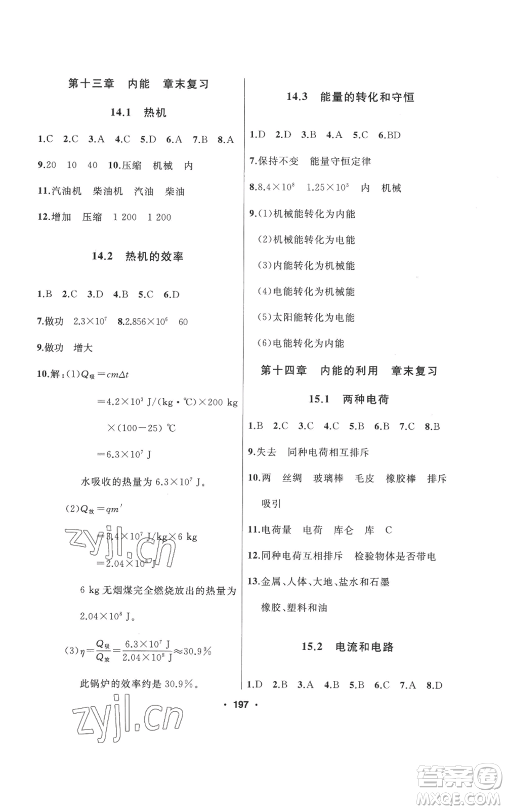 延邊人民出版社2022秋季試題優(yōu)化課堂同步九年級上冊物理人教版參考答案