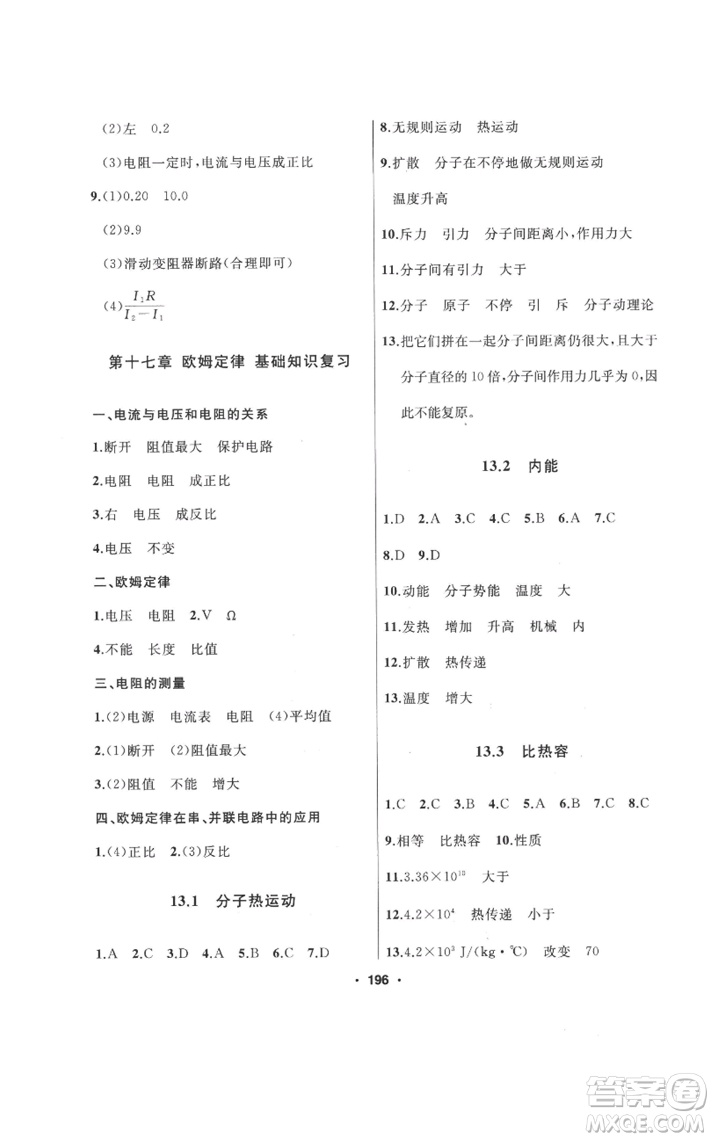延邊人民出版社2022秋季試題優(yōu)化課堂同步九年級上冊物理人教版參考答案