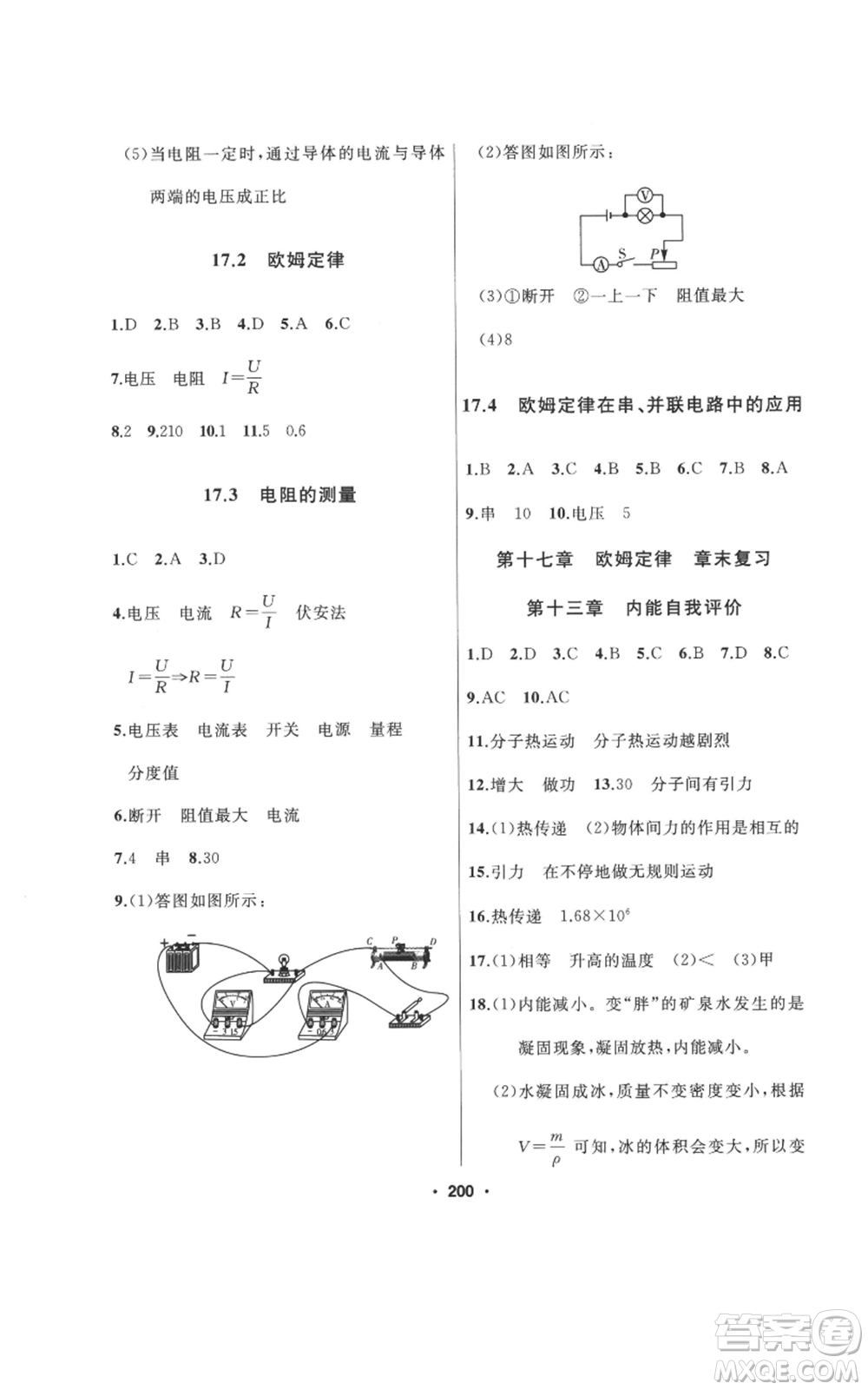 延邊人民出版社2022秋季試題優(yōu)化課堂同步九年級上冊物理人教版參考答案
