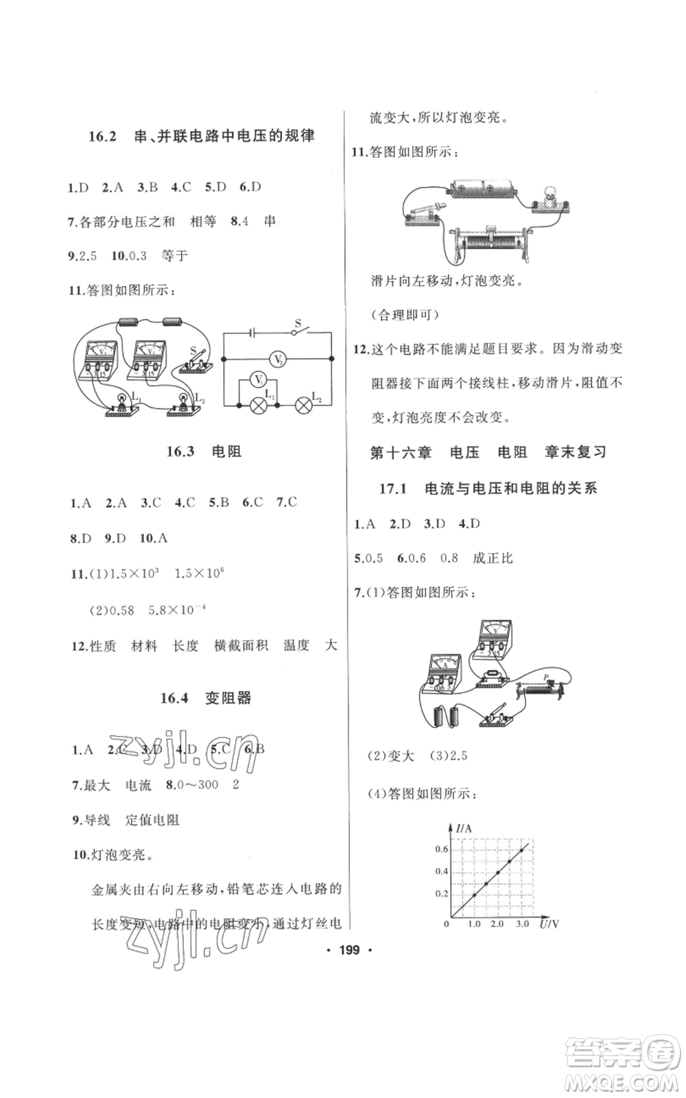 延邊人民出版社2022秋季試題優(yōu)化課堂同步九年級上冊物理人教版參考答案