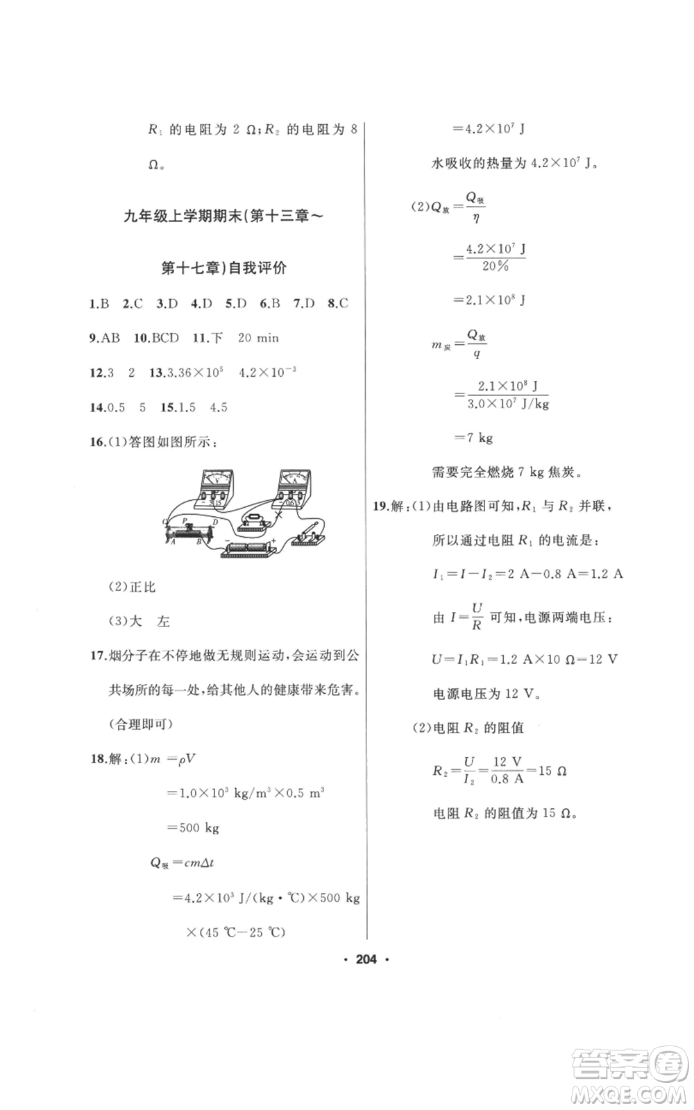 延邊人民出版社2022秋季試題優(yōu)化課堂同步九年級上冊物理人教版參考答案