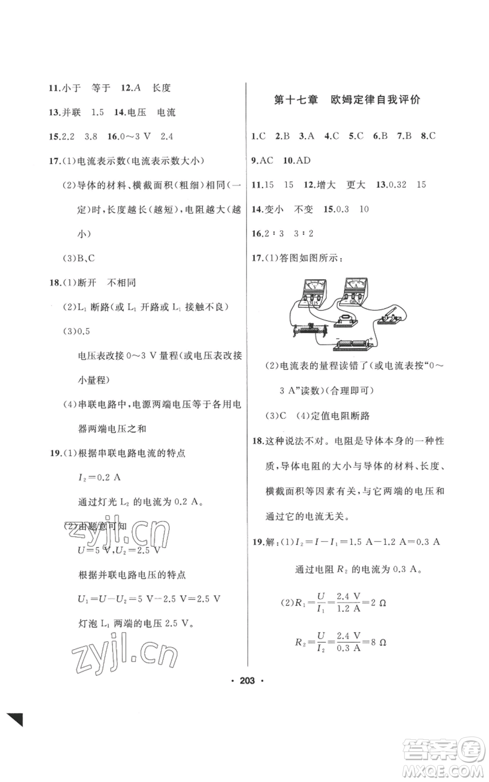 延邊人民出版社2022秋季試題優(yōu)化課堂同步九年級上冊物理人教版參考答案