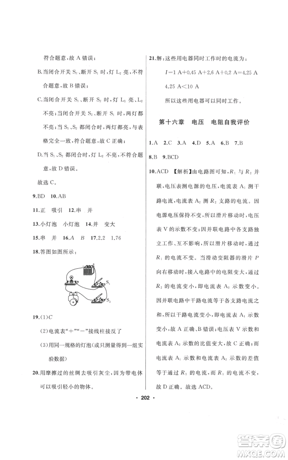 延邊人民出版社2022秋季試題優(yōu)化課堂同步九年級上冊物理人教版參考答案