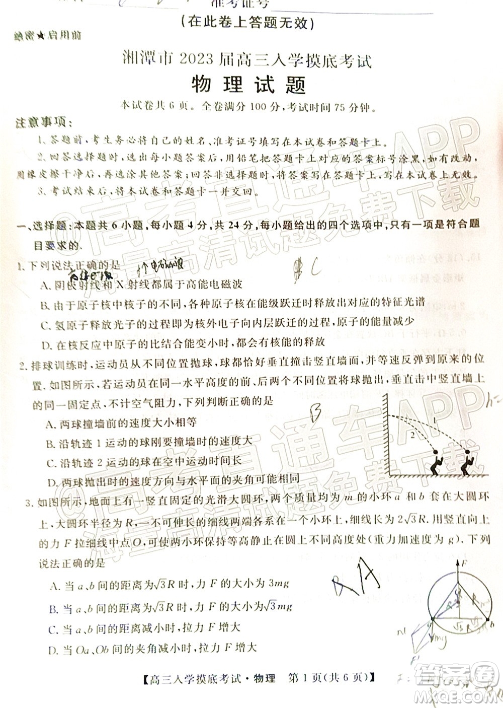 湘潭市2023屆高三入學(xué)摸底考試物理試題及答案